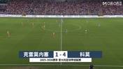 意甲集锦-达库尼亚双响 科莫4-1克雷莫内塞进欧冠